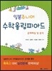일본주니어 수학올림피아드 문제해설 및 분석