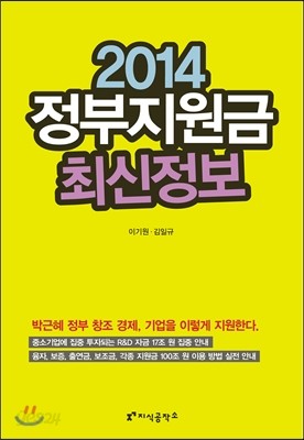 2014 정부지원금 최신 정보