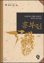 흥부전