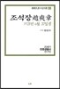조석창