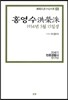 홍영수
