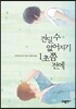 견딜 수 없어지기 1초쯤 전에