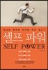 셀프 파워