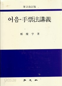 어음.수표법강의