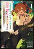 [대여] TRPG 플레이어가 이세계에서 최강 빌드를 목표로 하다 01권