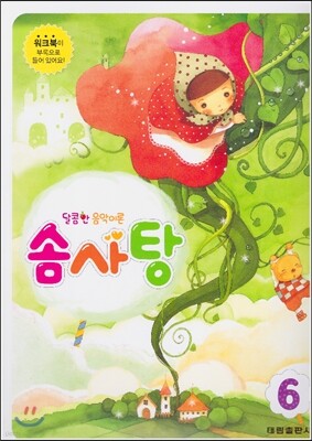 달콤한 음악이론 솜사탕 6