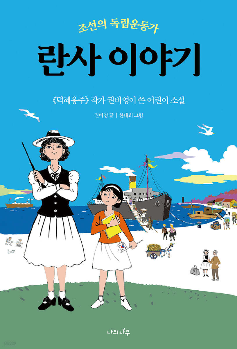 란사 이야기