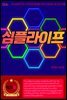 심플라이프