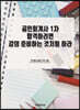 공인회계사 1차 합격하려면 강의 준비하는 것처럼 하라