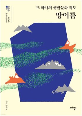 땅이름