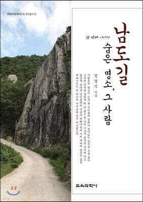 남도길 숨은 명소, 그 사람 - 첫 번째 이야기