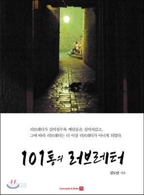 101통의 러브레터