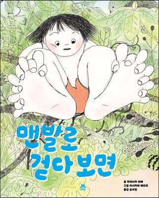 맨발로 걷다 보면