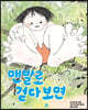 맨발로 걷다 보면