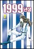 1999년생 2