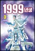 1999년생 3