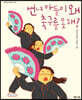 선녀 아들이 왜 축구를 못 해?