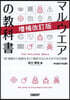 マルウエアの敎科書