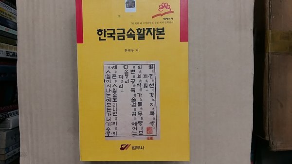 한국금속활자본