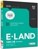 2015 이랜드그룹 인적성검사