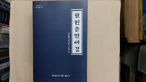 팔만송반야경