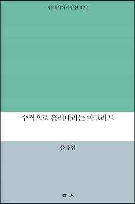 수직으로 흘러내리는 마그리트