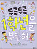 두근두근 1학년을 부탁해