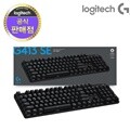[로지텍코리아] G413SE 풀타입 기계식 게이밍 키보드