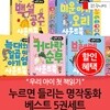 누르면 들리는 명작동화 베스트 5권세트