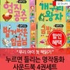누르면 들리는 명작동화 사운드북 4권세트