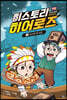 히스토리 히어로즈 1