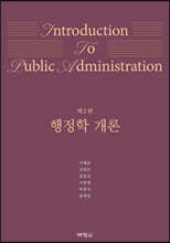 행정학개론
