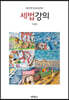 세법강의