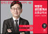 2023 박문각 공인중개사 국승옥 최종요약서 1차 부동산학개론