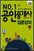 2014 공인중개사 2차 입문강의