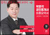 2023 박문각 공인중개사 박희용 최종요약서 2차 부동산공법
