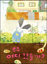 모두 어디 갔을까?