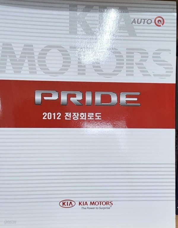 PRIDE 2012 전장회로도