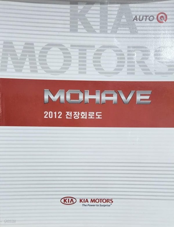 MOHAVE 2012 전장회로도