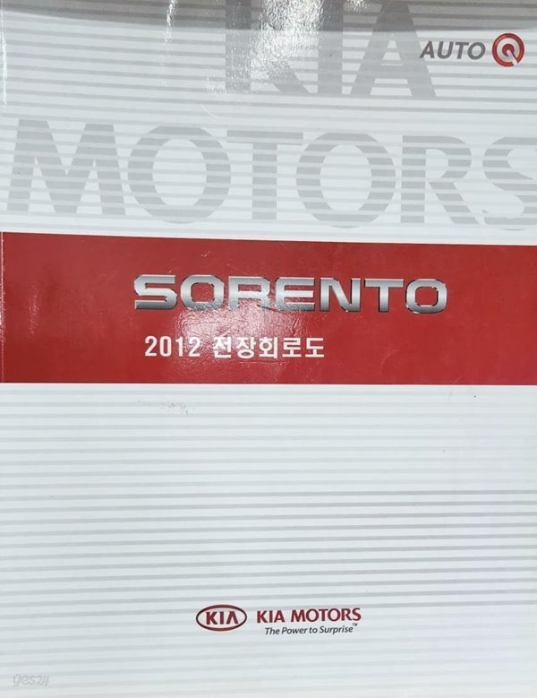 SORENTO 2012 전장회로도