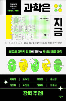 [대여] 과학은 지금