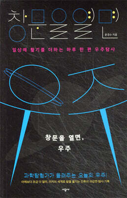 [대여] 창문을 열면, 우주
