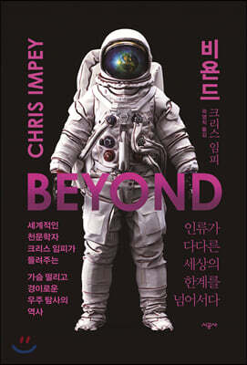 [대여] 비욘드(BEYOND)
