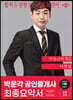 2023 박문각 공인중개사 이영섭 최종요약서 1차 부동산학개론