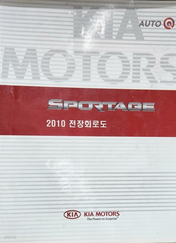 SPORTAGE 2010 전장회로도