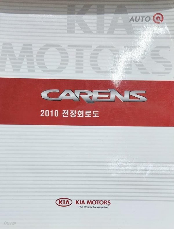 CARENS 2010 전장회로도