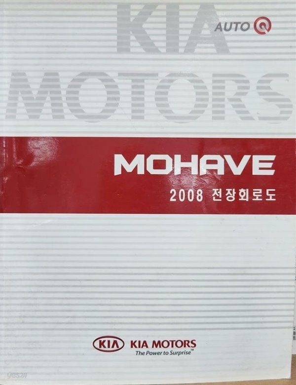 MOHAVE 2008 전장회로도