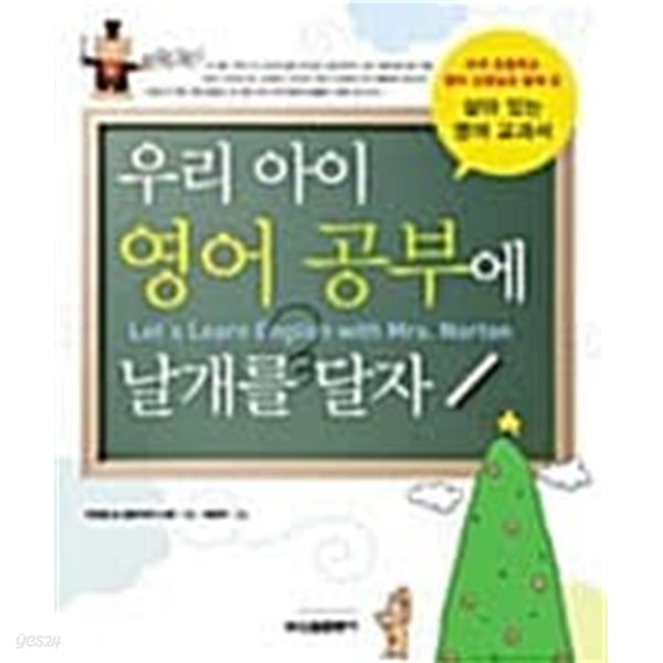 우리 아이 영어 공부에 날개를 달자