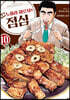 짱구아빠 노하라 히로시의 점심 10