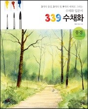339 수채화 풍경